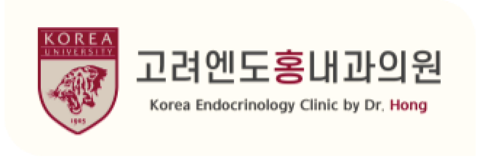 고려엔도홍내과의원